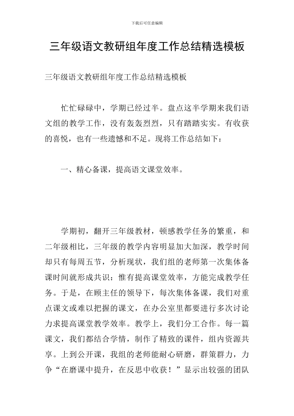 三年级语文教研组年度工作总结精选模板_第1页
