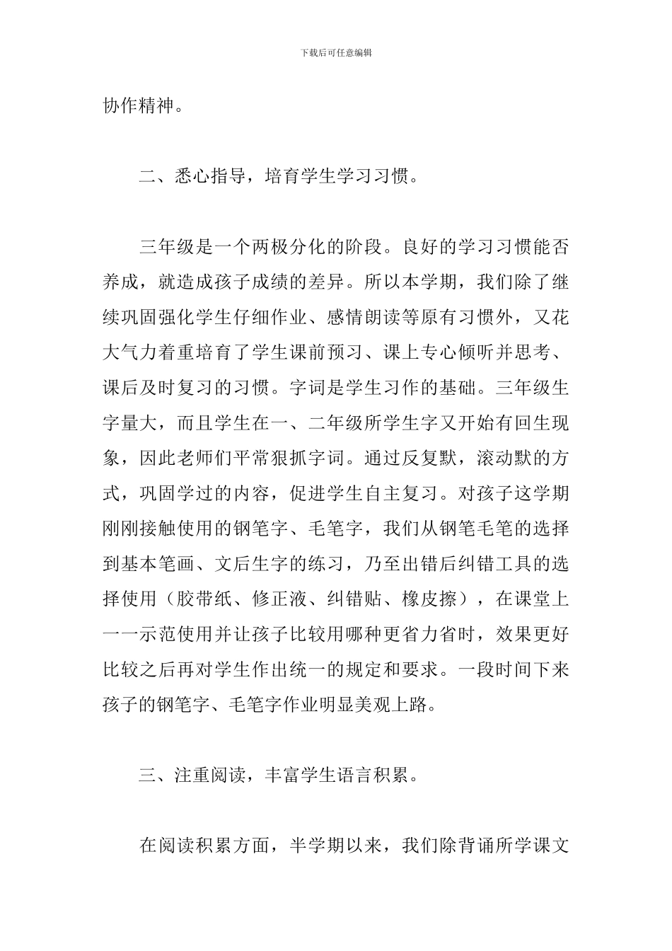 三年级语文教研组年度工作总结精选模板_第2页