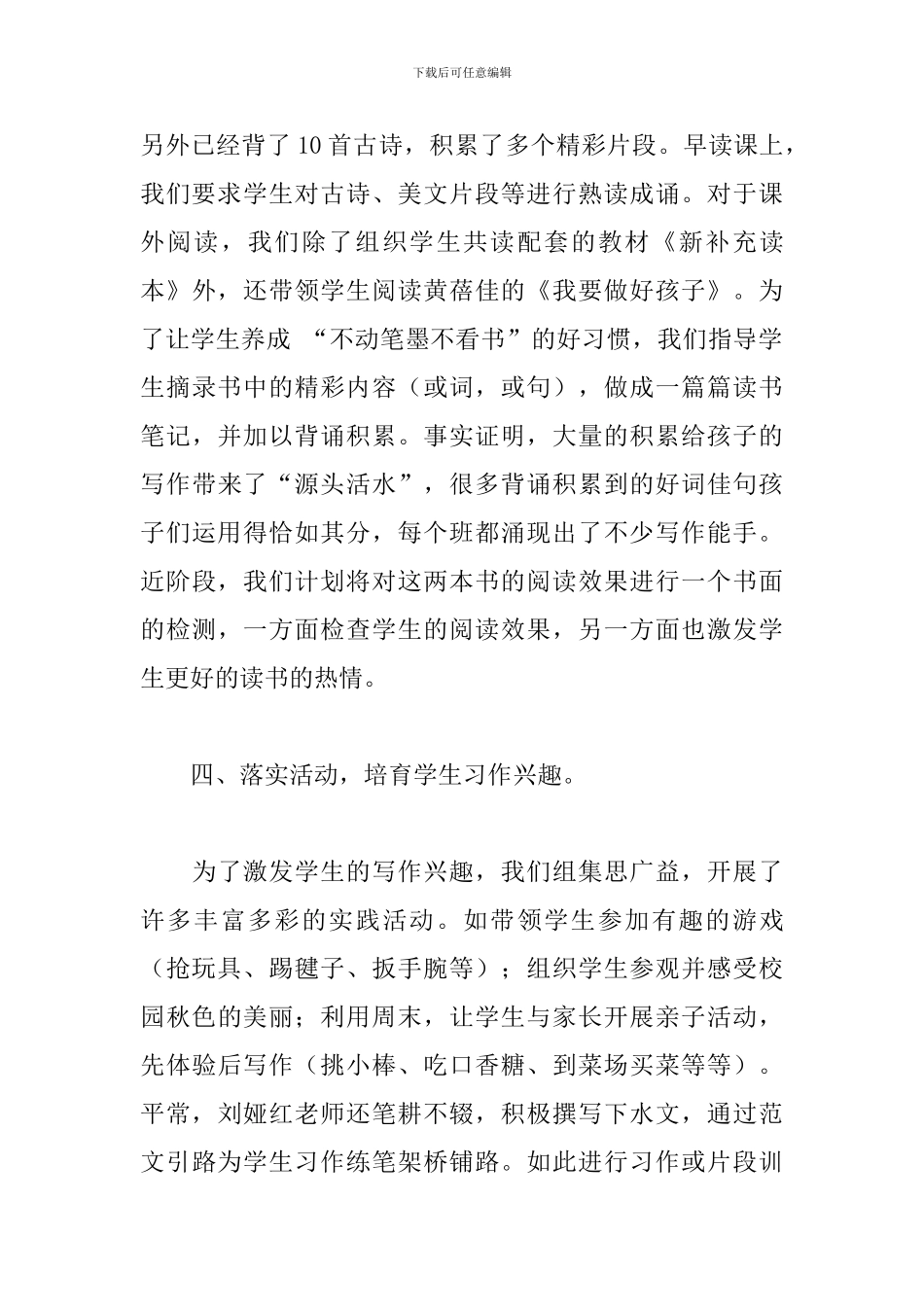 三年级语文教研组年度工作总结精选模板_第3页