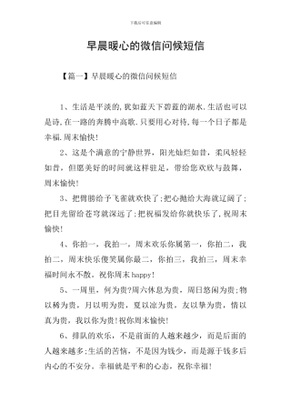 早晨暖心的微信问候短信