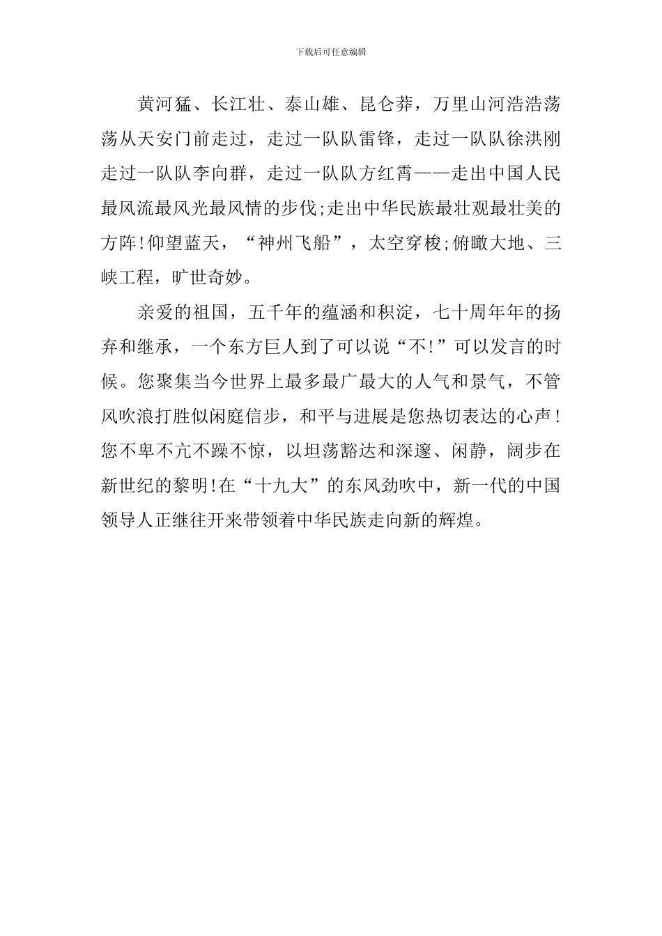 建国70周年演讲稿：祖国母亲-0_第2页