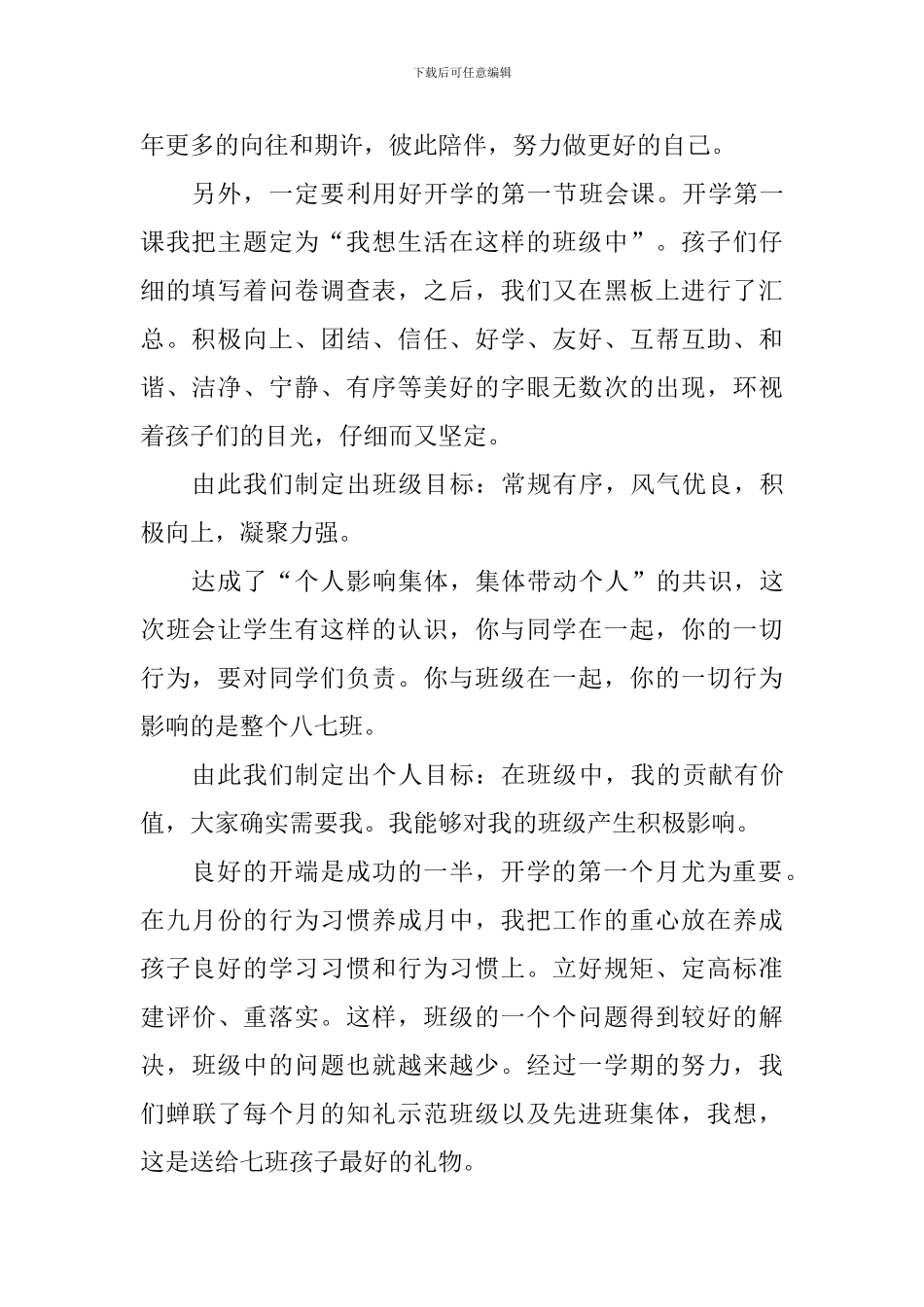 新学期优秀教师发言稿：一心追求一腔情-一步一印踏实行_第2页