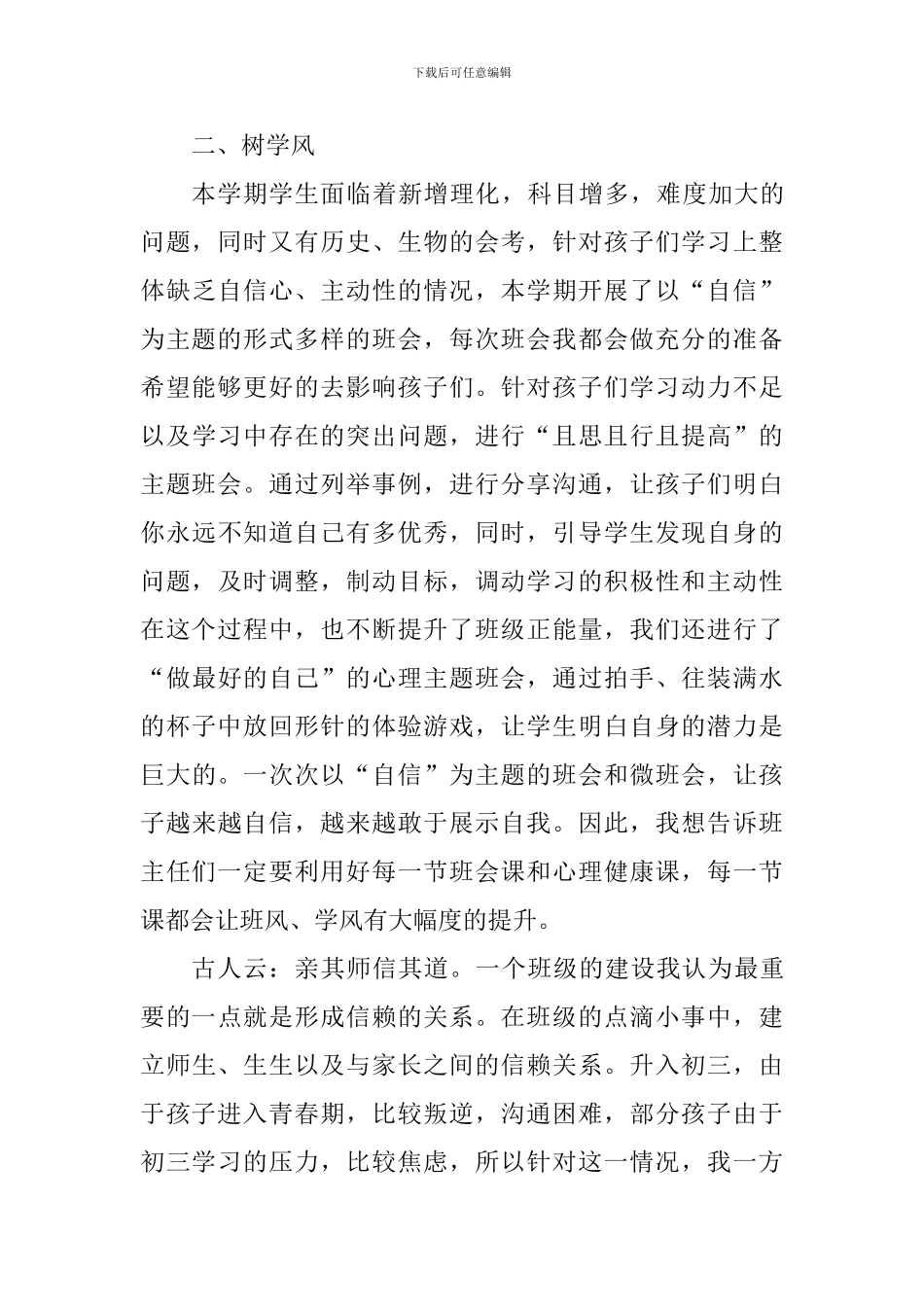 新学期优秀教师发言稿：一心追求一腔情-一步一印踏实行_第3页