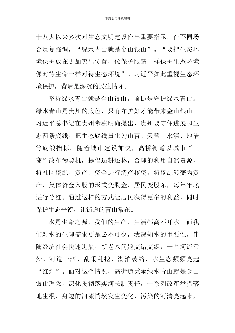 教师收看《绿水青山尽开颜》心得体会_第2页