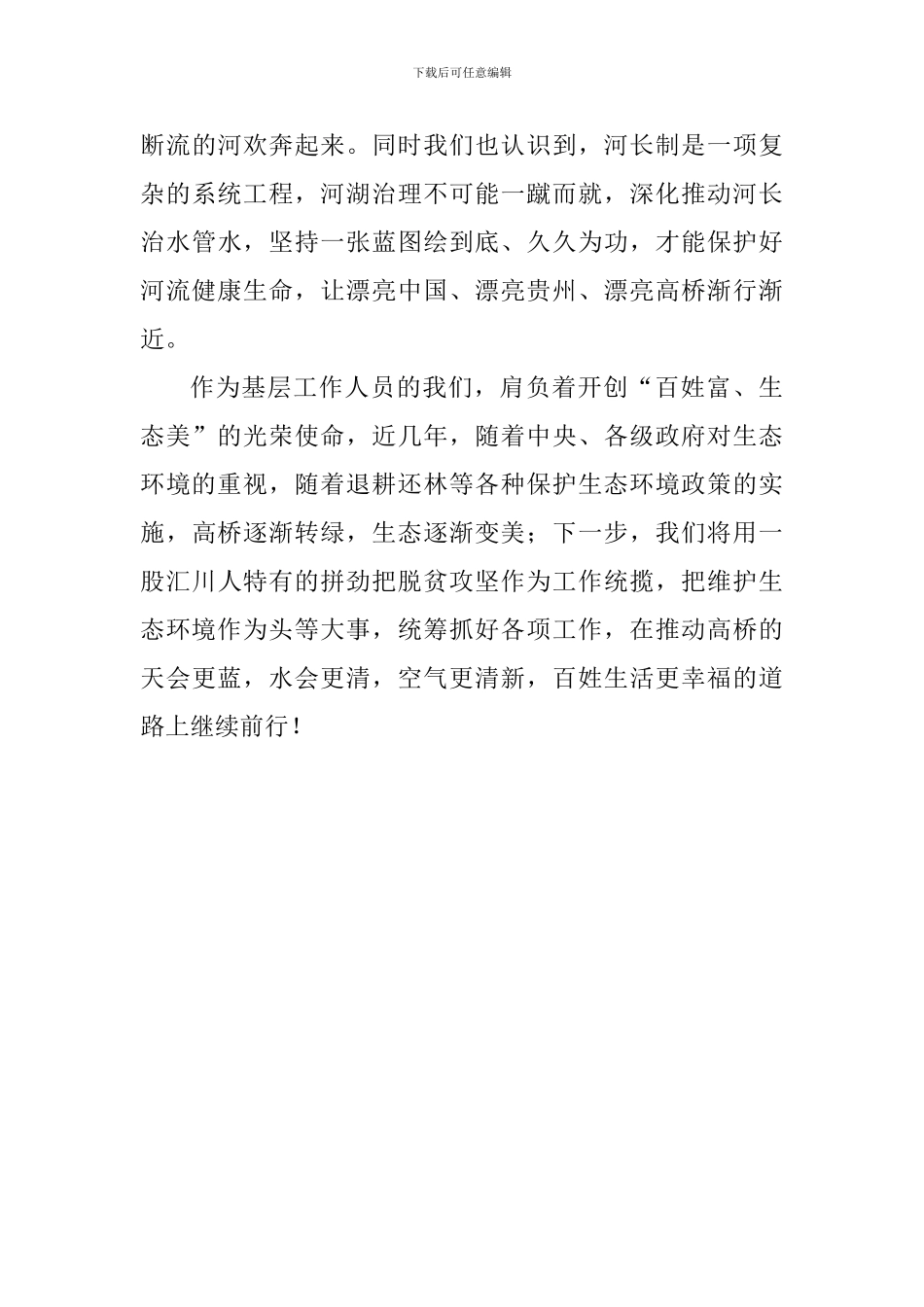 教师收看《绿水青山尽开颜》心得体会_第3页