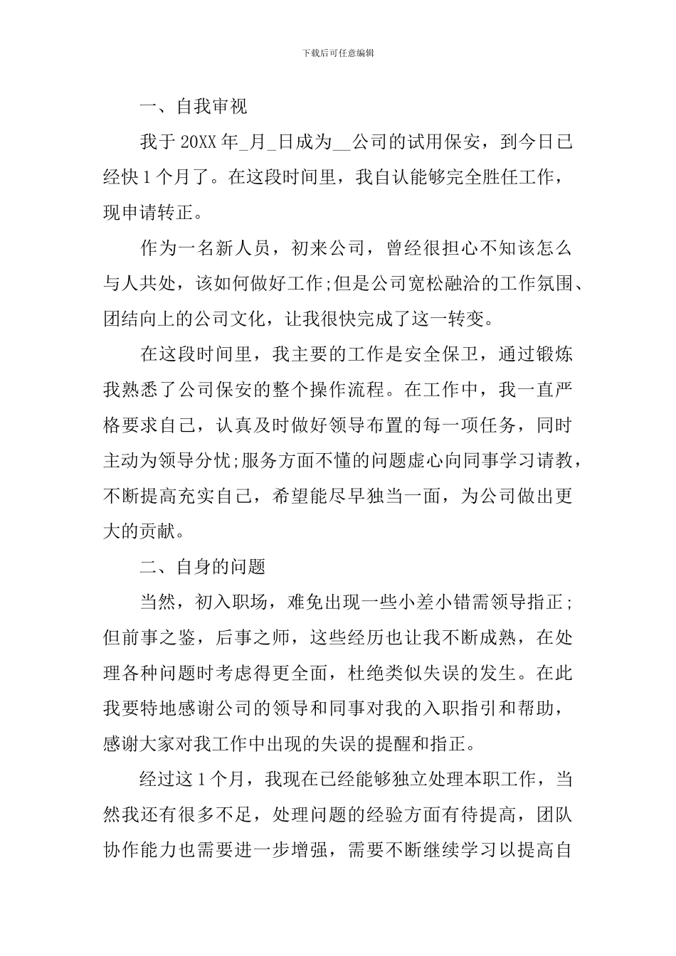 2024年物业公司新员工工作总结范文10篇_第3页