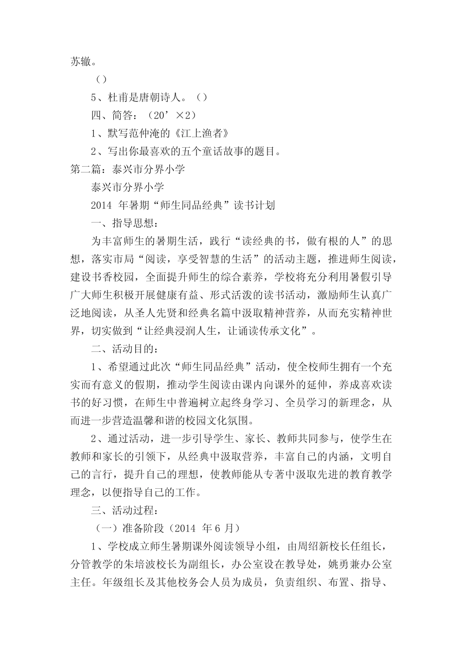 分界小学课外阅读考级二级测试卷 _第2页