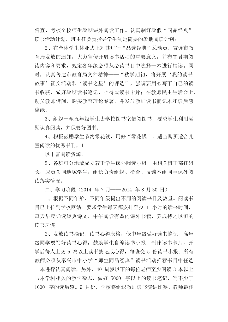 分界小学课外阅读考级二级测试卷 _第3页