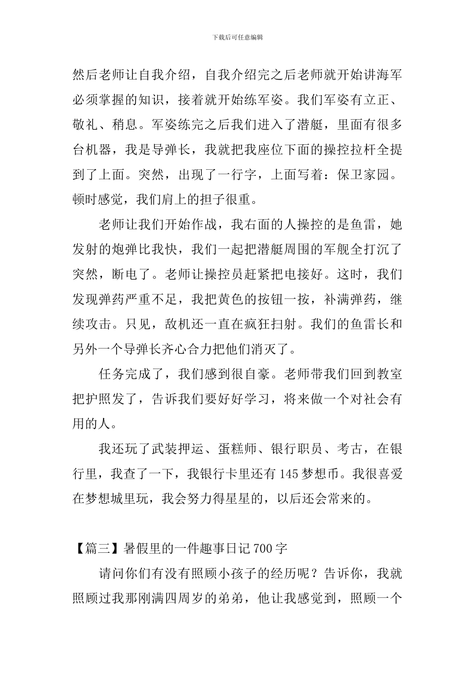 暑假里的一件趣事日记700字5篇_第3页