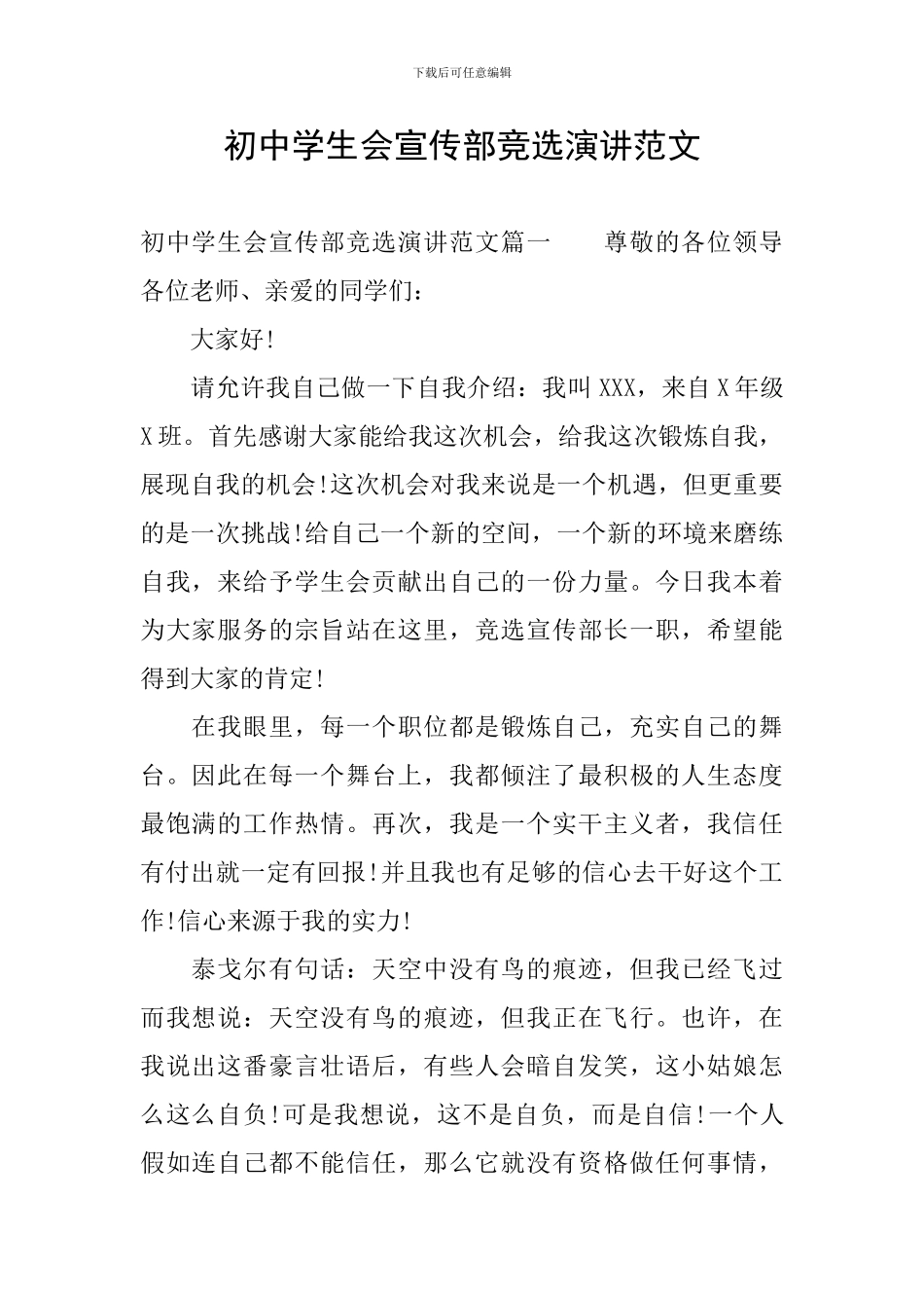初中学生会宣传部竞选演讲范文_第1页