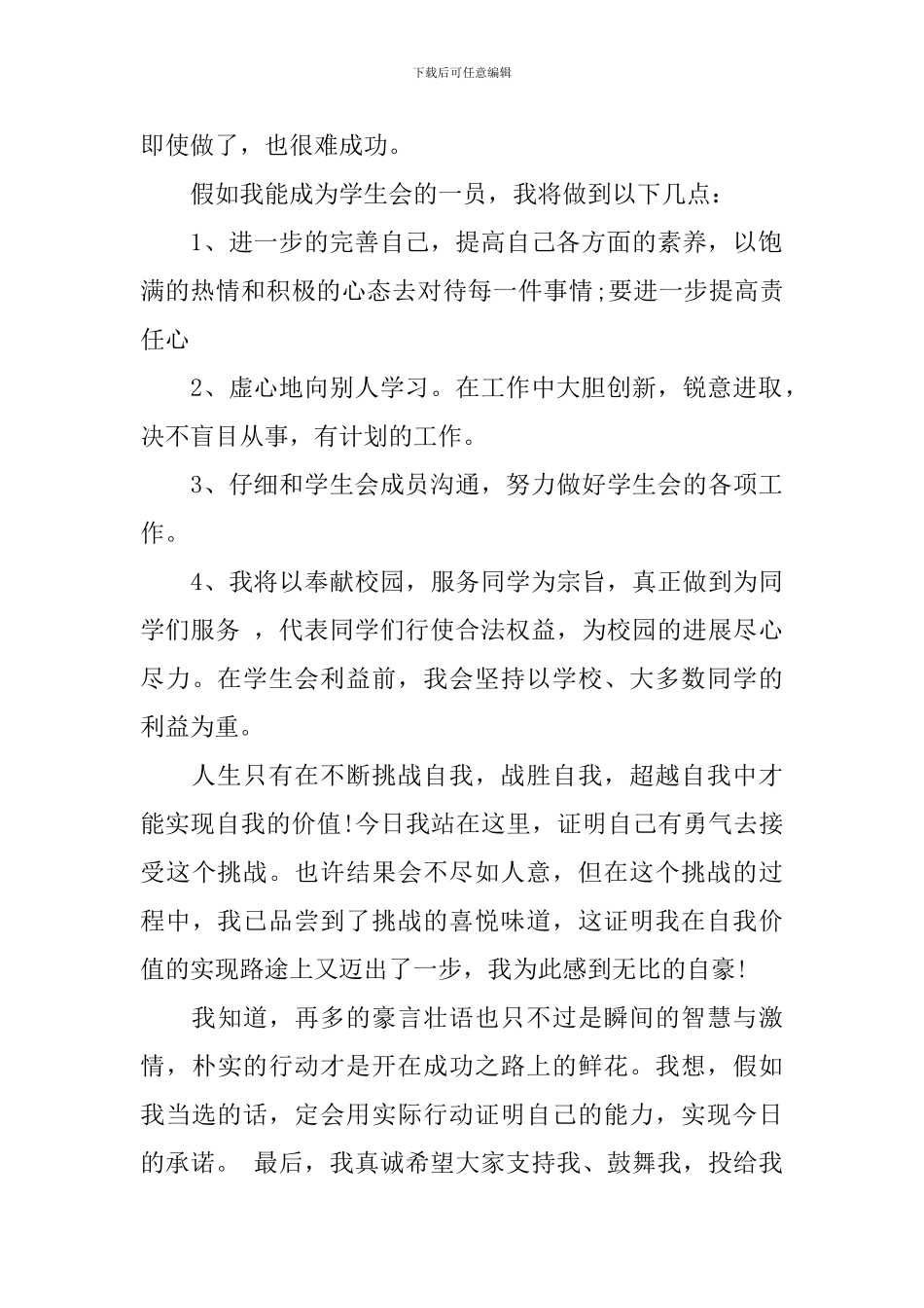 初中学生会宣传部竞选演讲范文_第2页