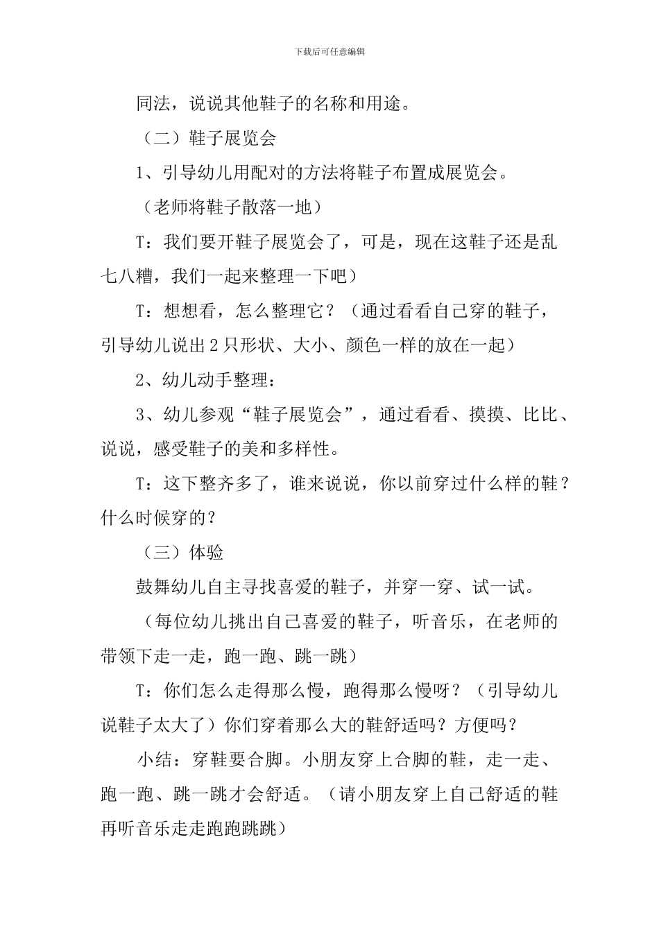 幼儿园小班生活活动鞋子教案五篇_第2页