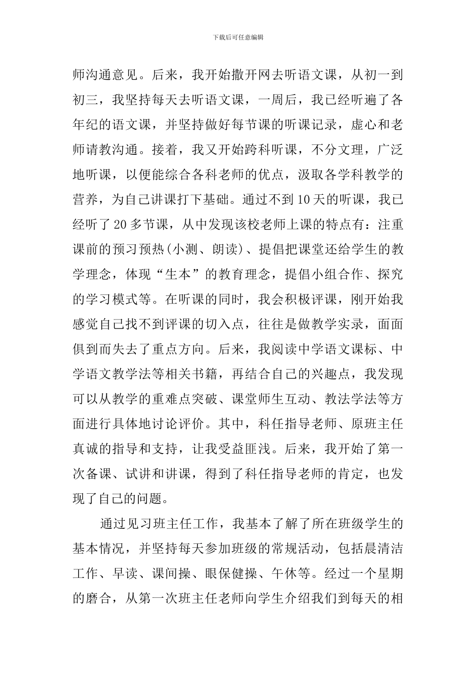 中学教师个人的实习报告_第2页