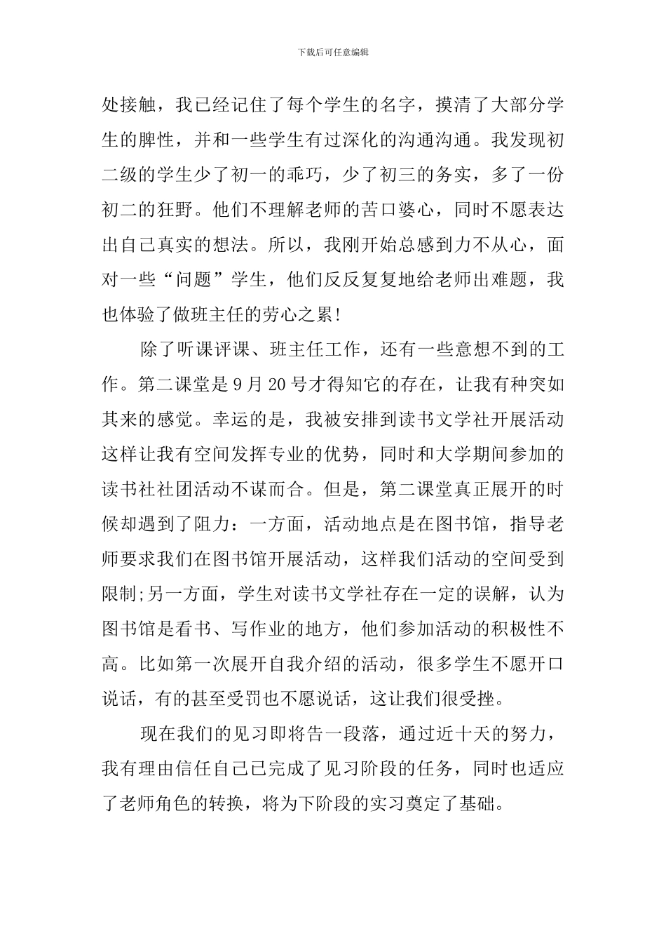 中学教师个人的实习报告_第3页