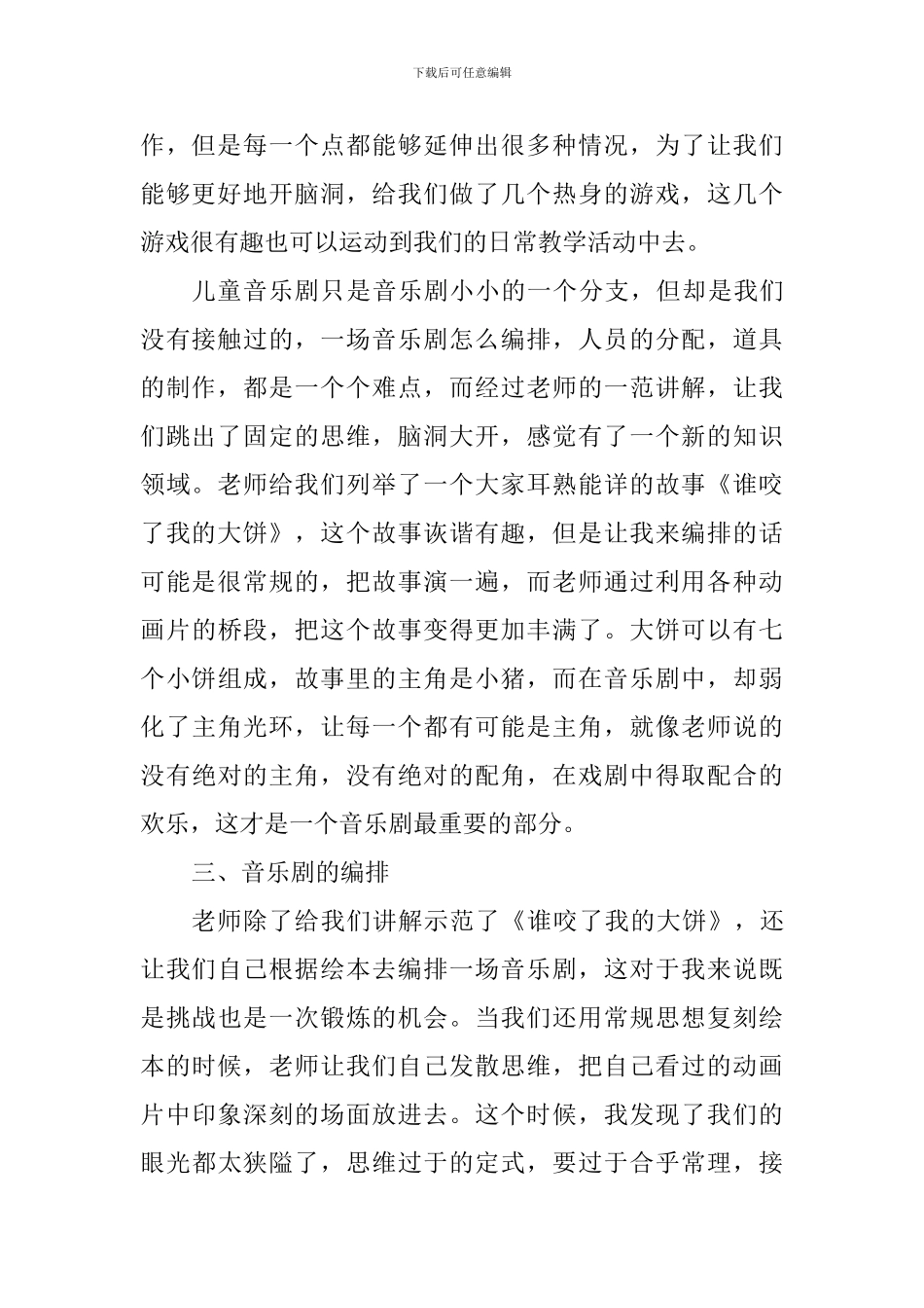 教师外出培训心得：幼儿音乐剧的那些事_第2页