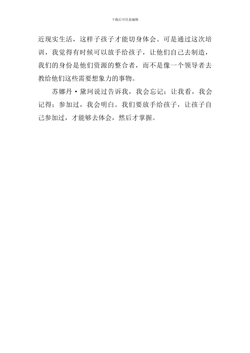 教师外出培训心得：幼儿音乐剧的那些事_第3页