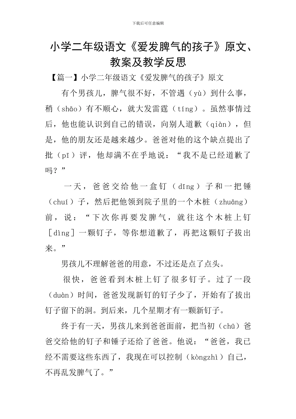 小学二年级语文《爱发脾气的孩子》原文、教案及教学反思_第1页