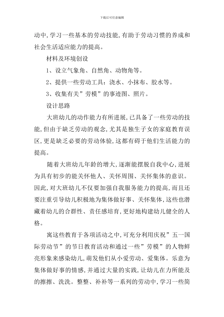 幼儿园大班社会教案《集体的事大家做》含反思_第2页