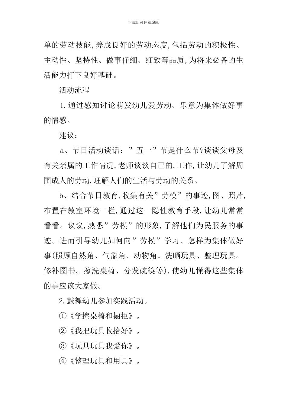 幼儿园大班社会教案《集体的事大家做》含反思_第3页