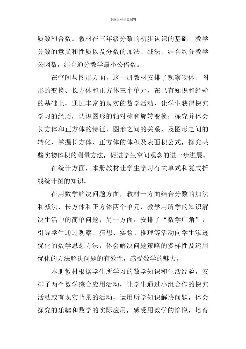 五年级下册数学教学工作计划怎么写_第2页