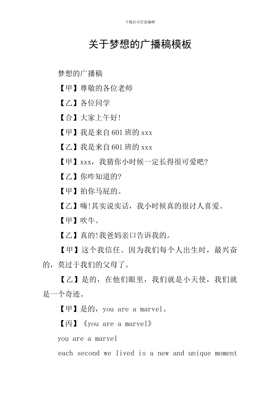 关于梦想的广播稿模板_第1页