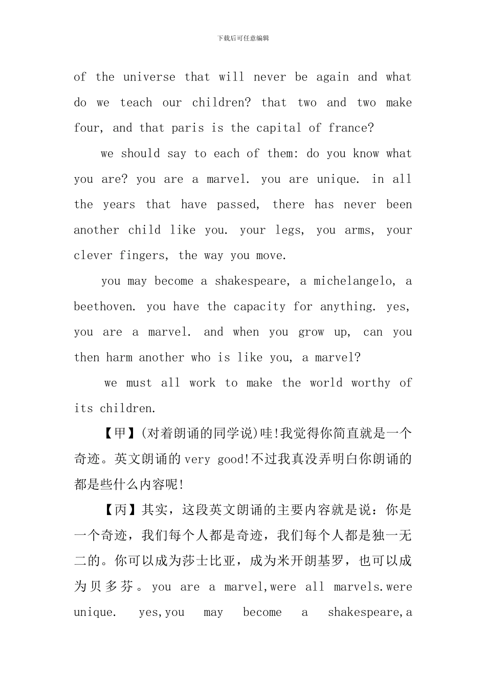 关于梦想的广播稿模板_第2页