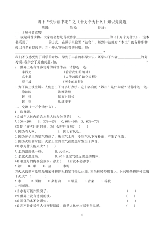四下“快乐读书吧”《十万个为什么》知识竞赛题(附参考答案)