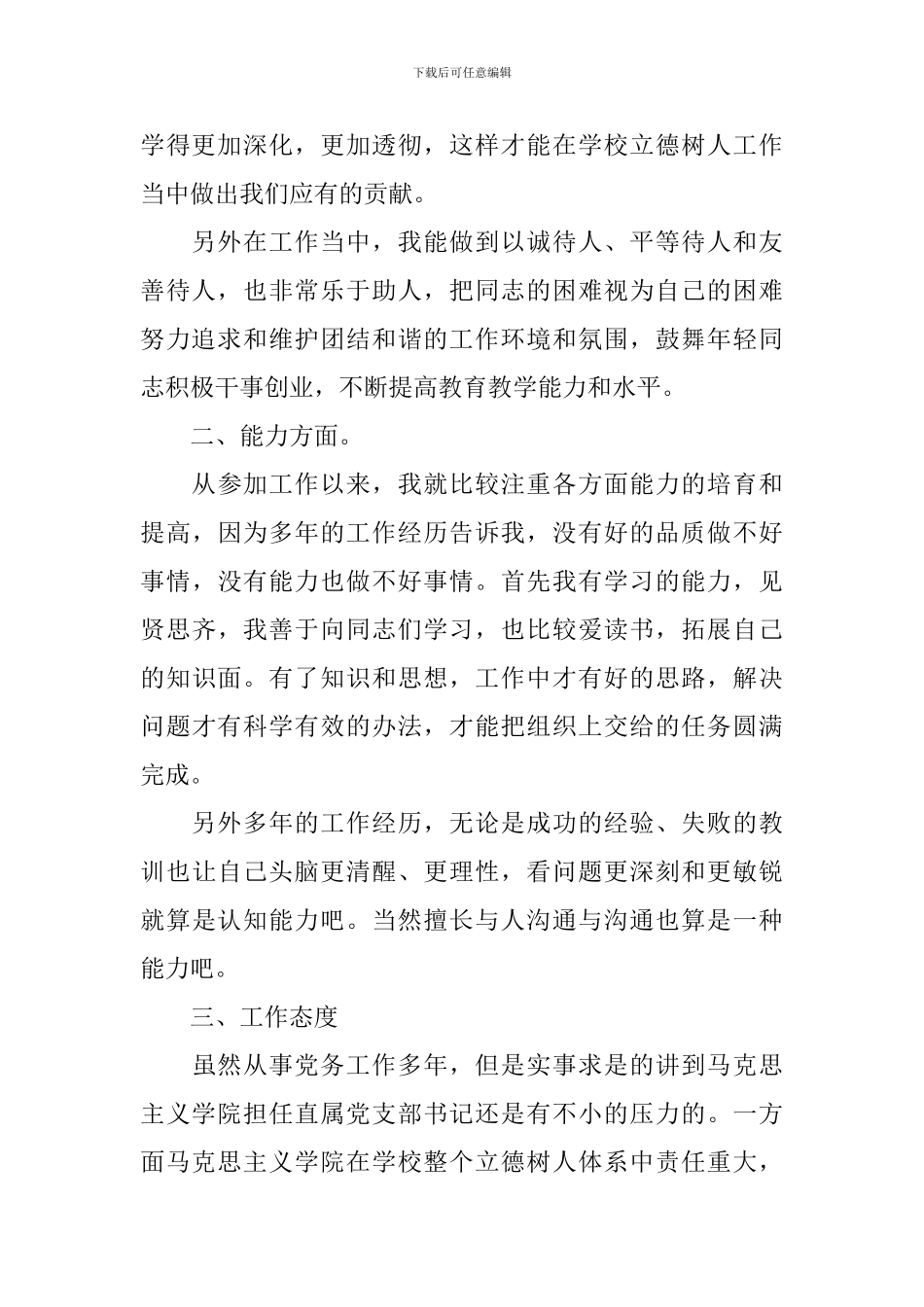 小学支部书记述职报告_第2页