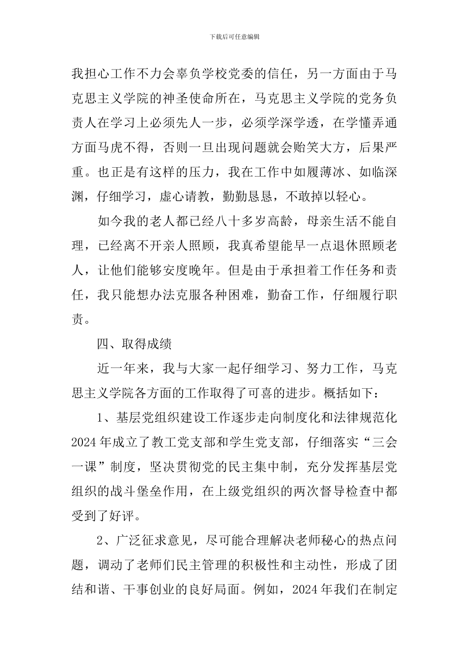 小学支部书记述职报告_第3页