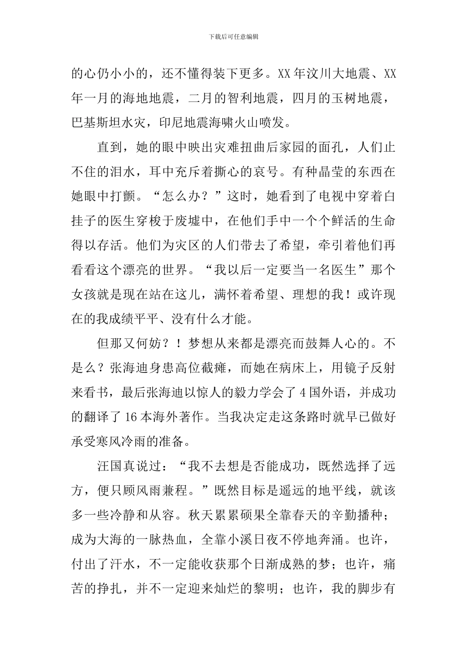 《我的梦想》演讲稿精选篇_第2页