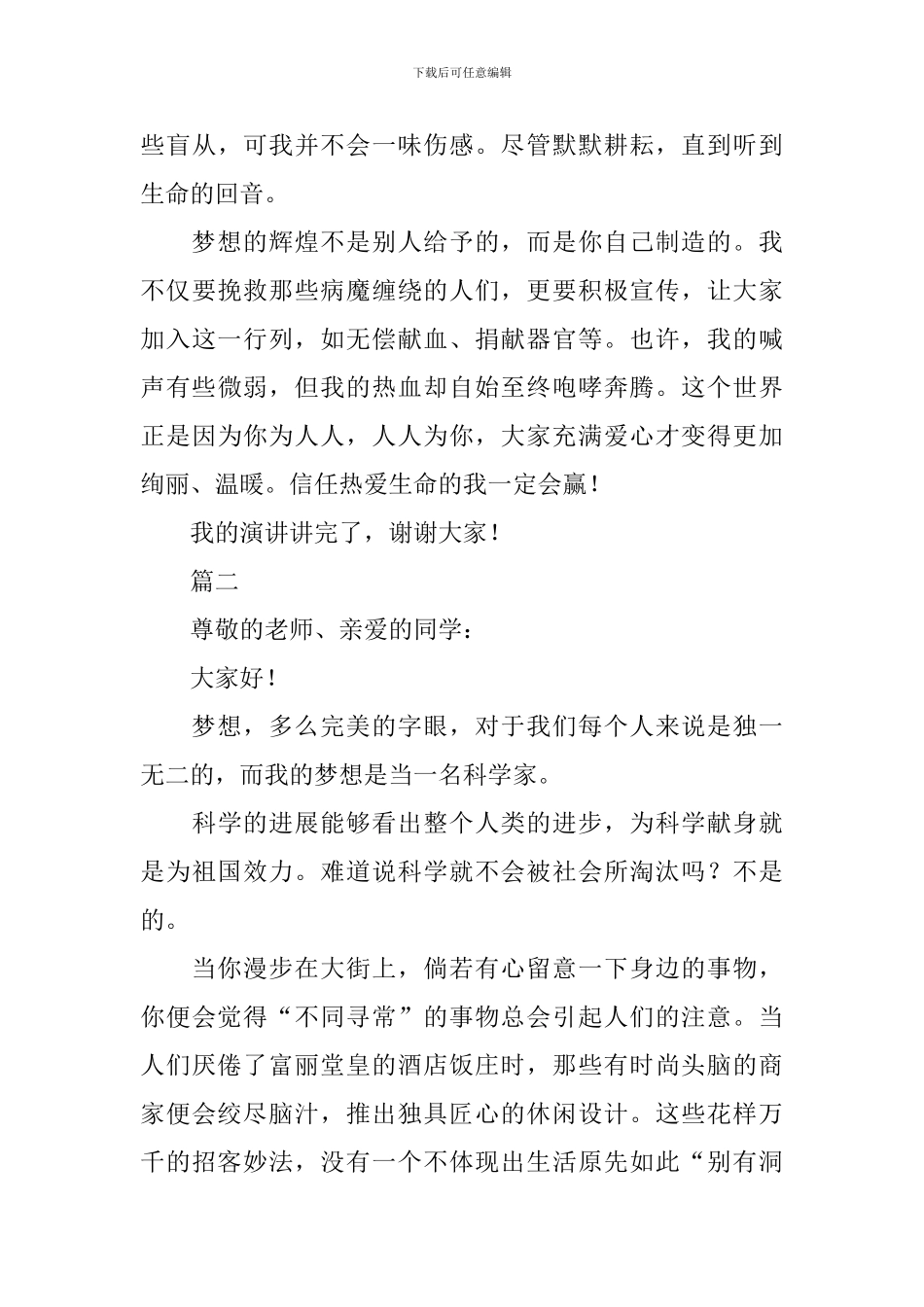 《我的梦想》演讲稿精选篇_第3页