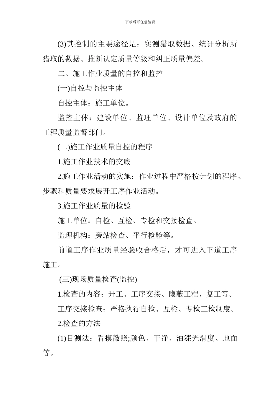 2017一建《项目管理》考点-施工过程的质量控制_第2页