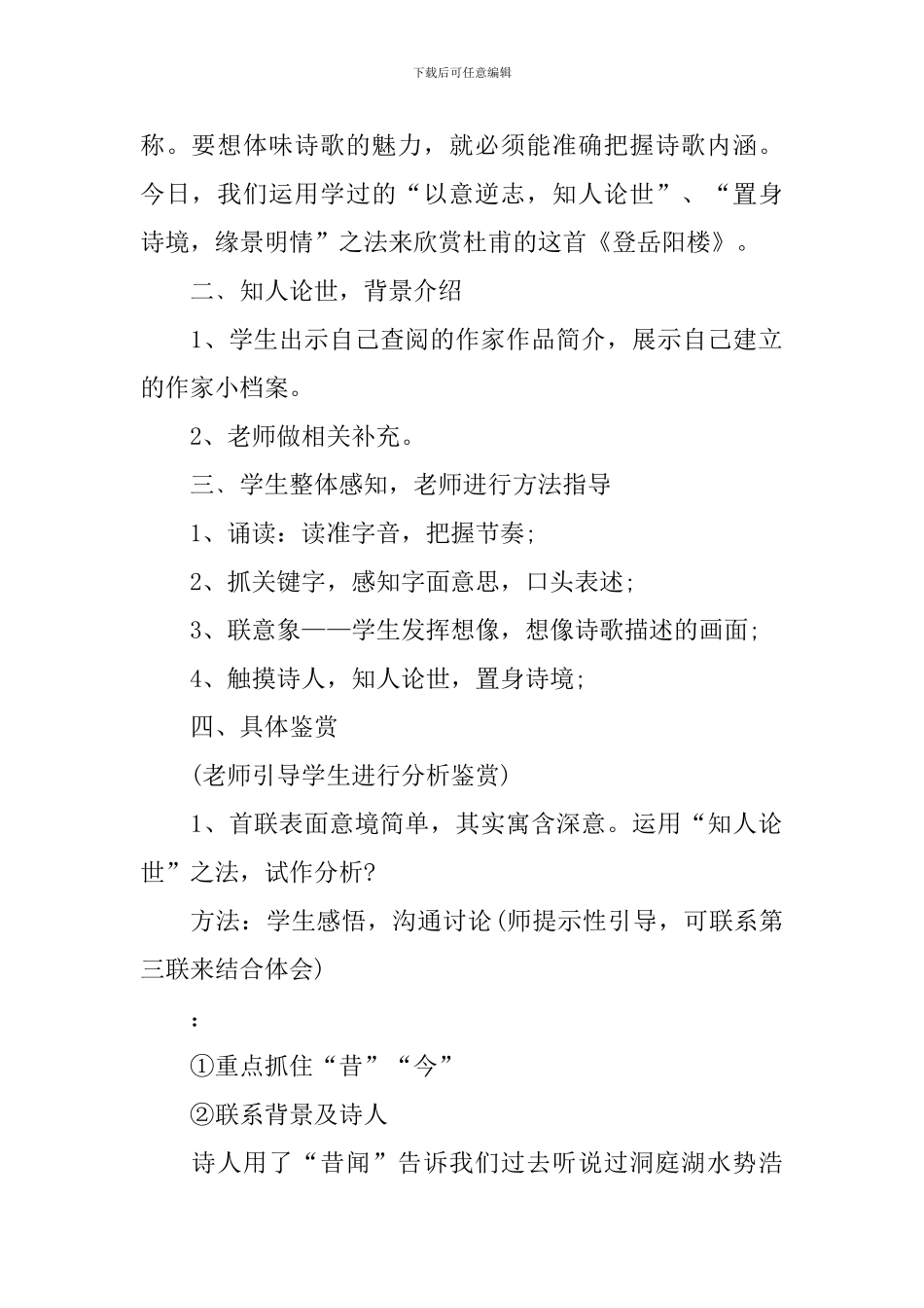 《登岳阳楼》高二语文教案_第2页