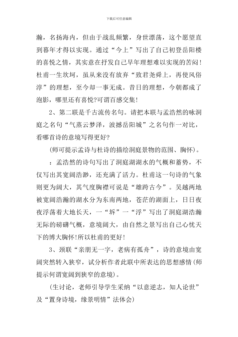 《登岳阳楼》高二语文教案_第3页