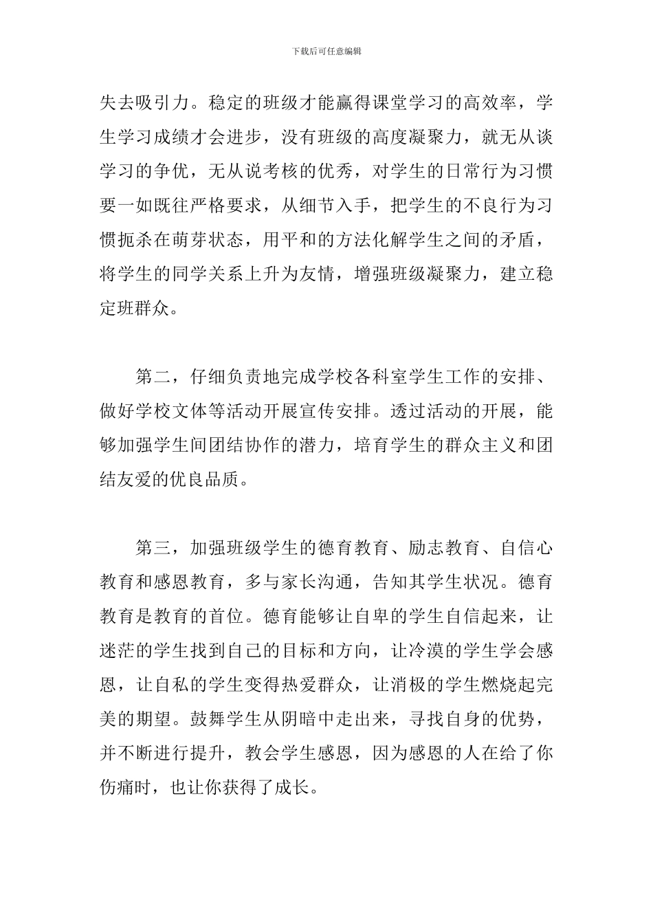中专班主任个人工作计划_第2页