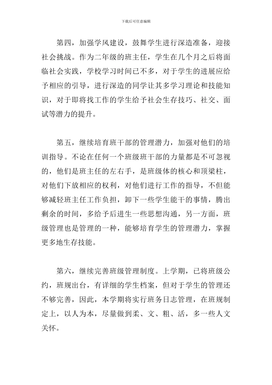 中专班主任个人工作计划_第3页