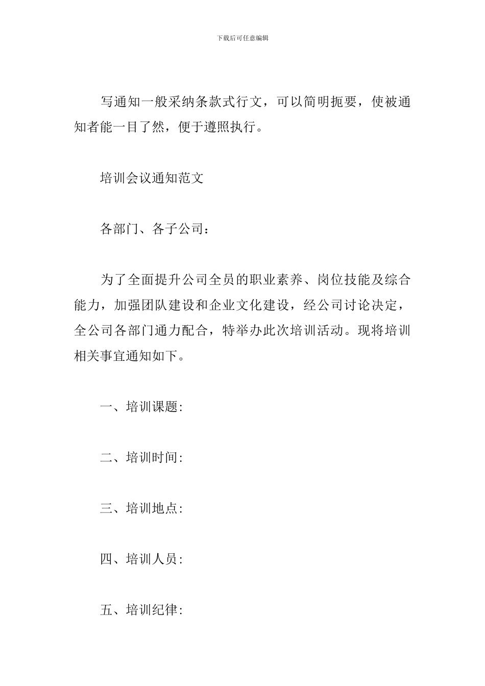 通知的格式及范文3篇_第2页