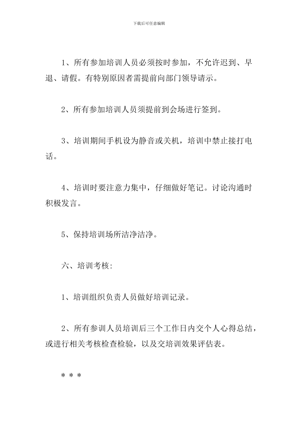 通知的格式及范文3篇_第3页