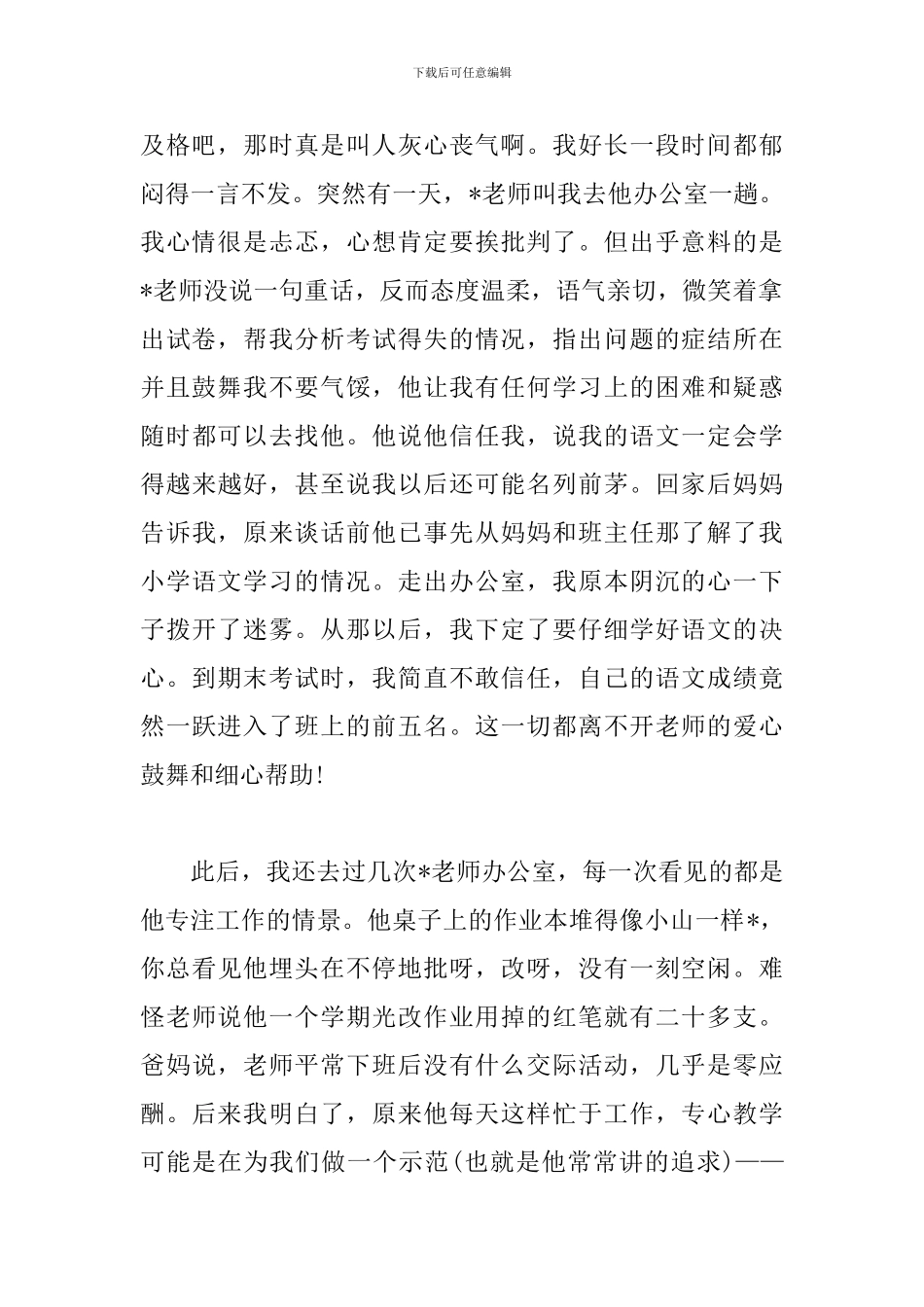 演讲稿-因为有你_第2页