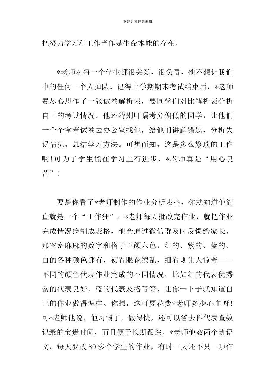 演讲稿-因为有你_第3页