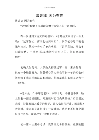 演讲稿-因为有你