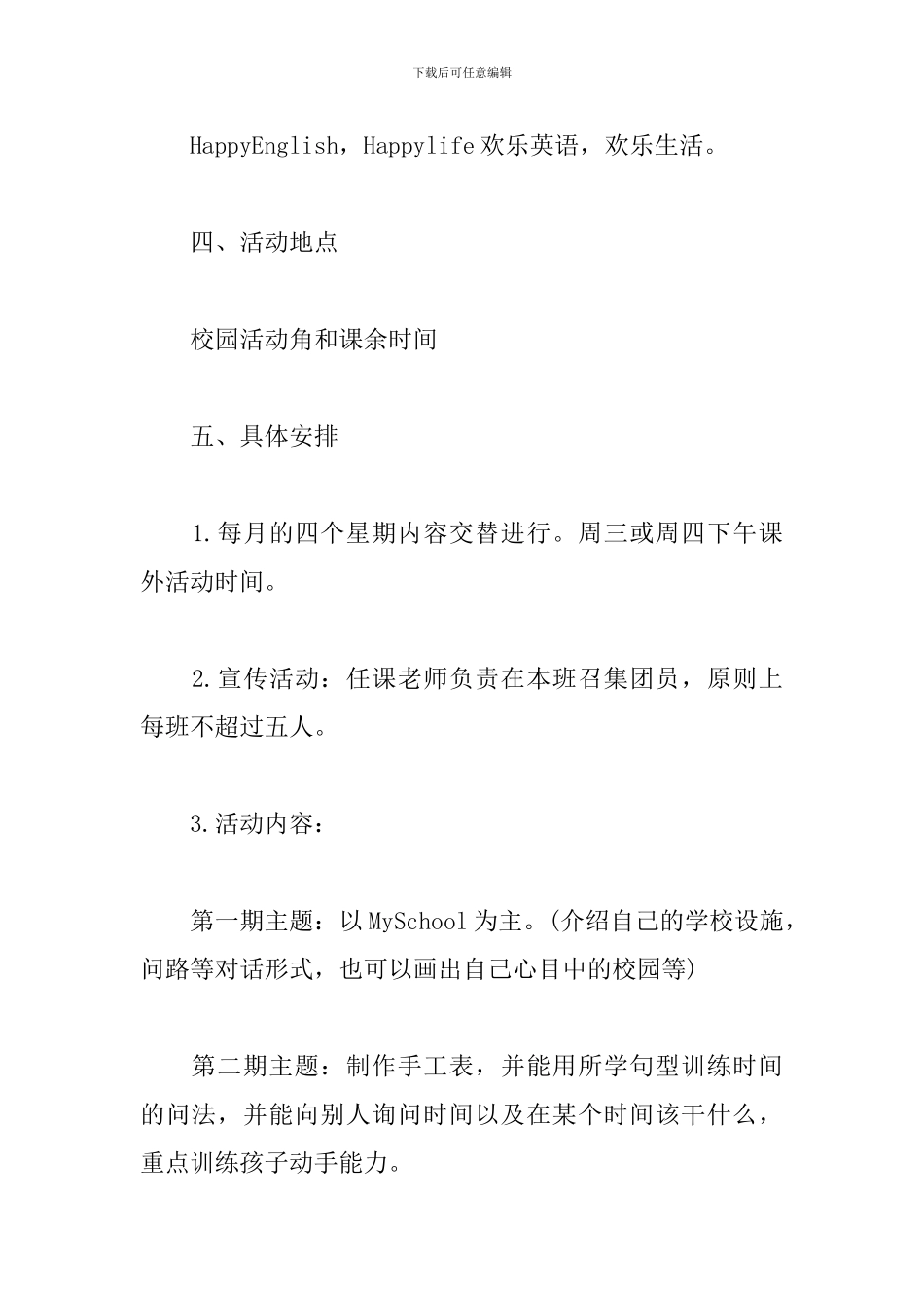 小学英语趣味活动策划方案_第2页