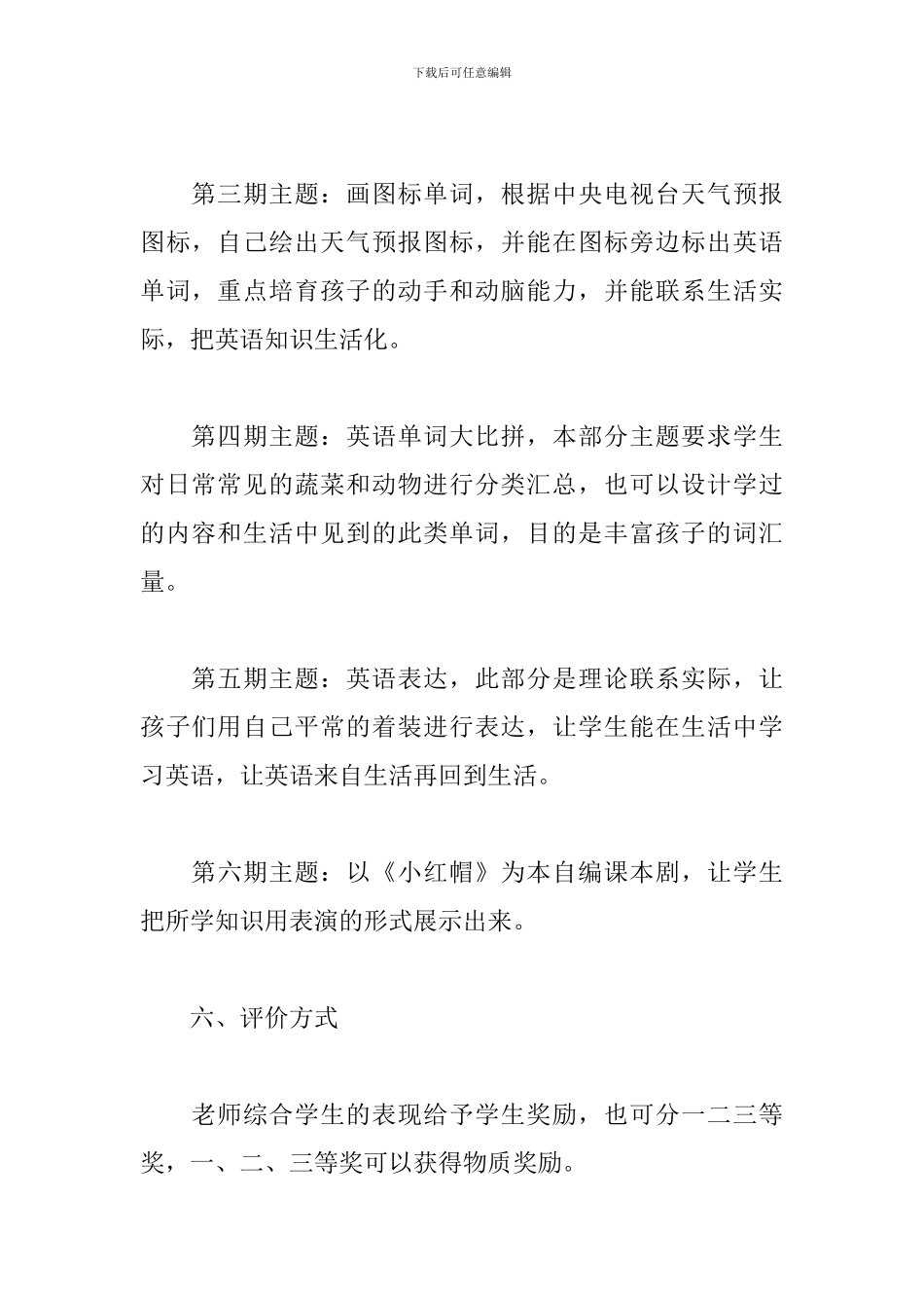 小学英语趣味活动策划方案_第3页