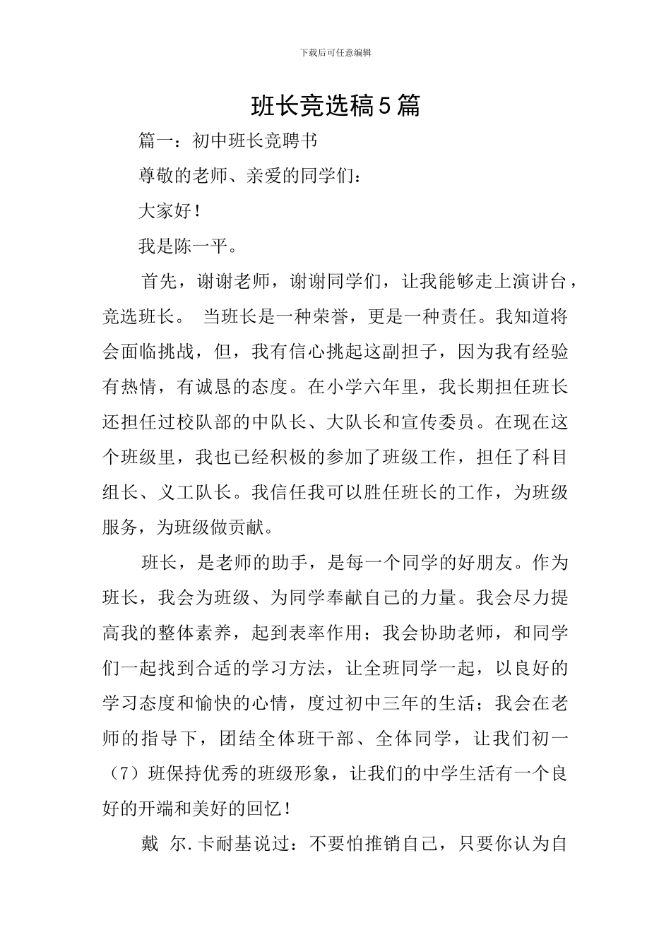 班长竞选稿5篇_第1页