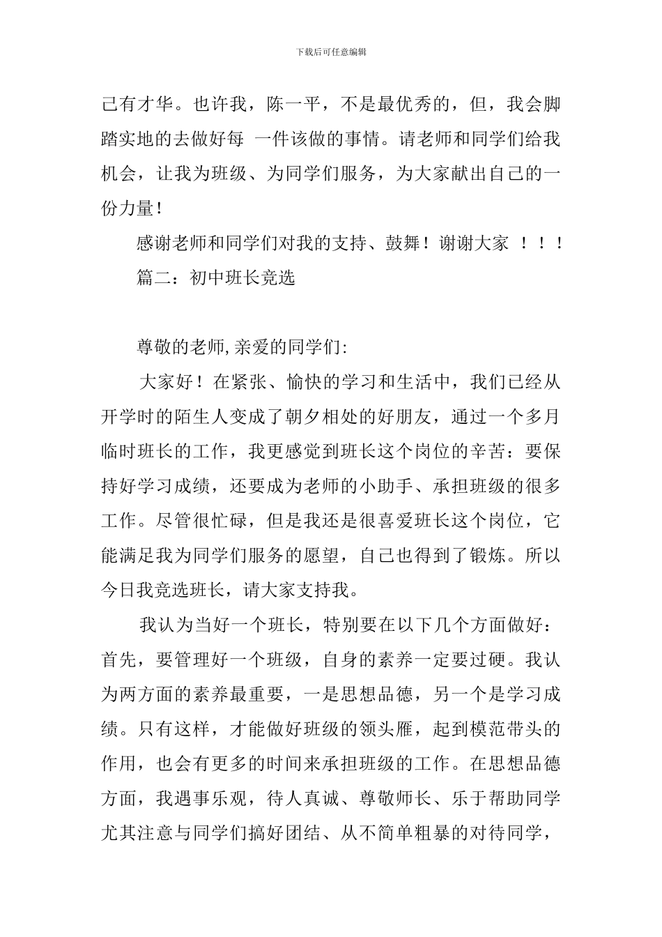 班长竞选稿5篇_第2页