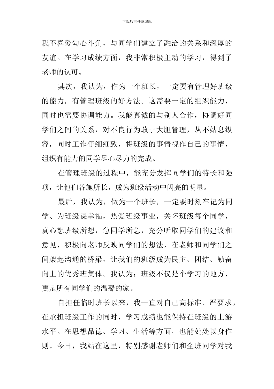 班长竞选稿5篇_第3页