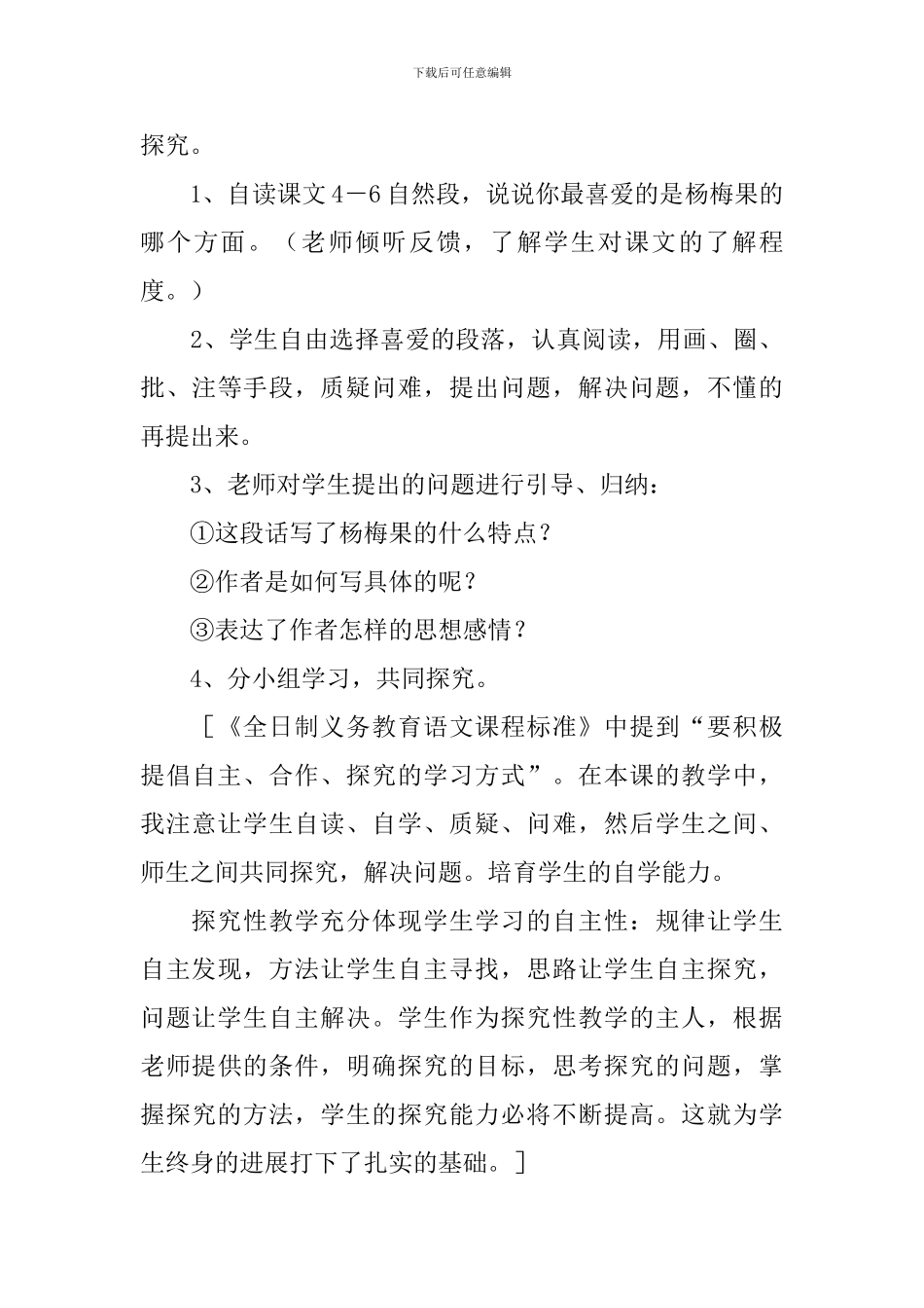 小学二年级语文《我爱的故乡的杨梅-》说课稿及教学反思_第3页