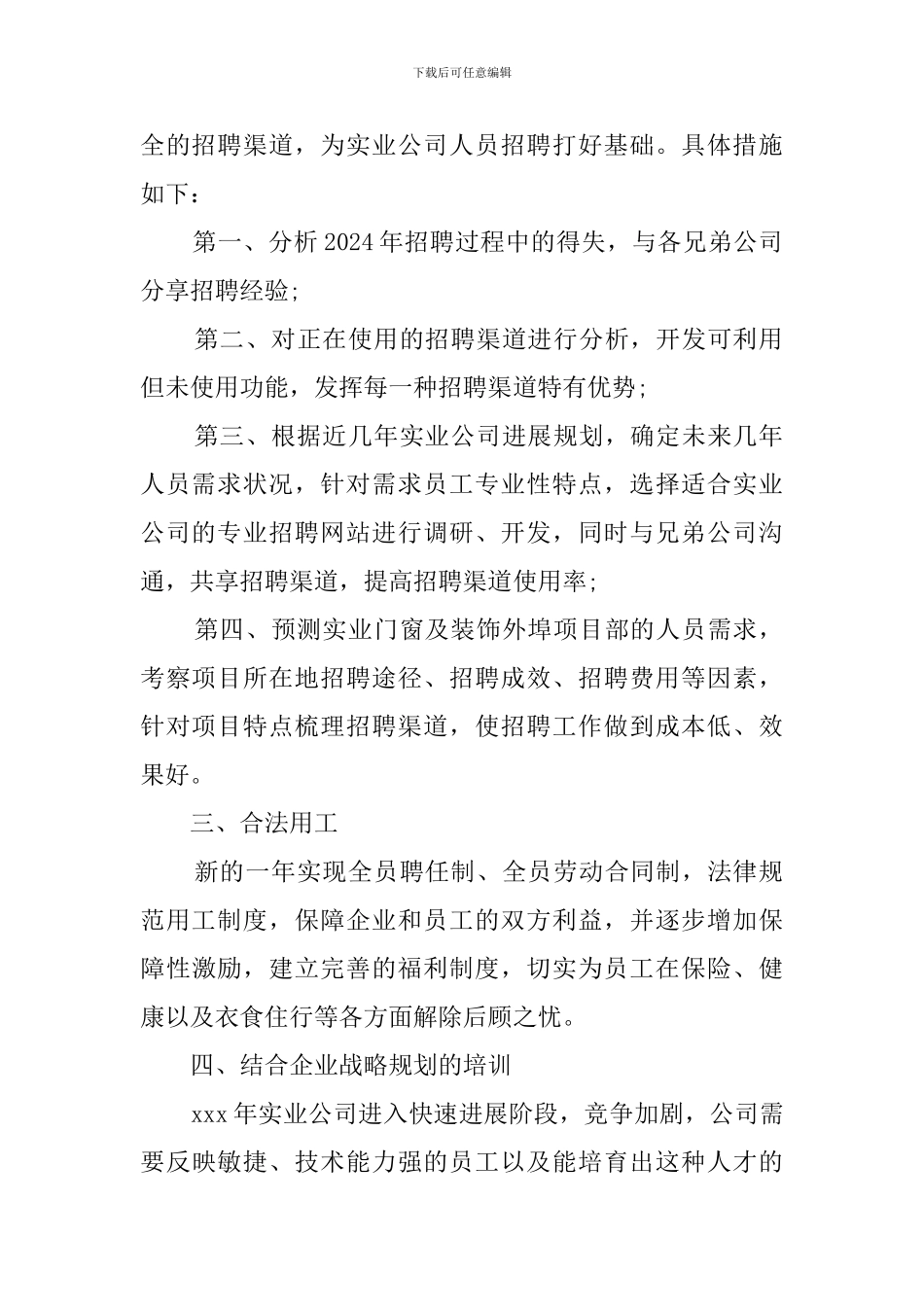 人事专员年度工作计划_第2页