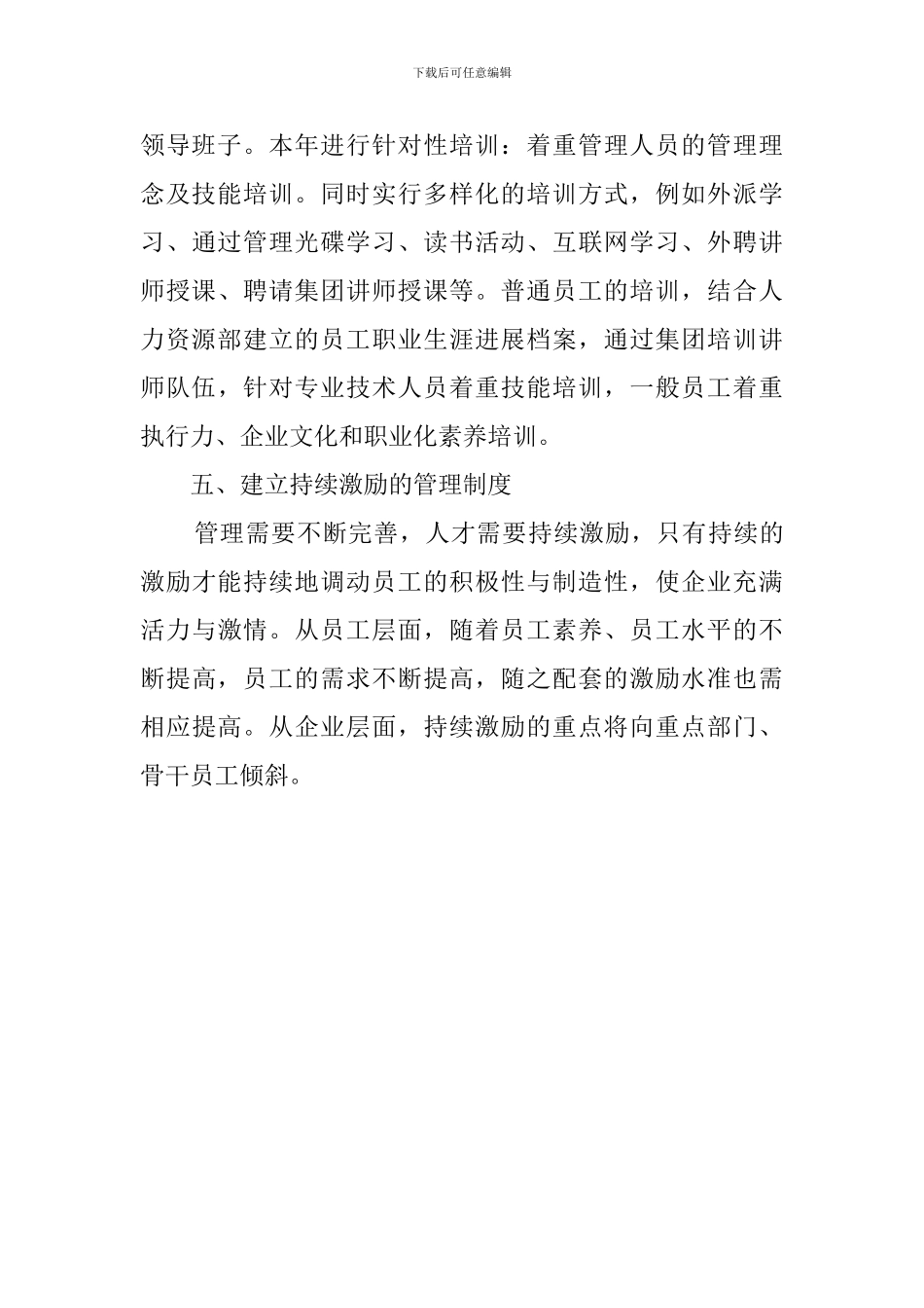 人事专员年度工作计划_第3页