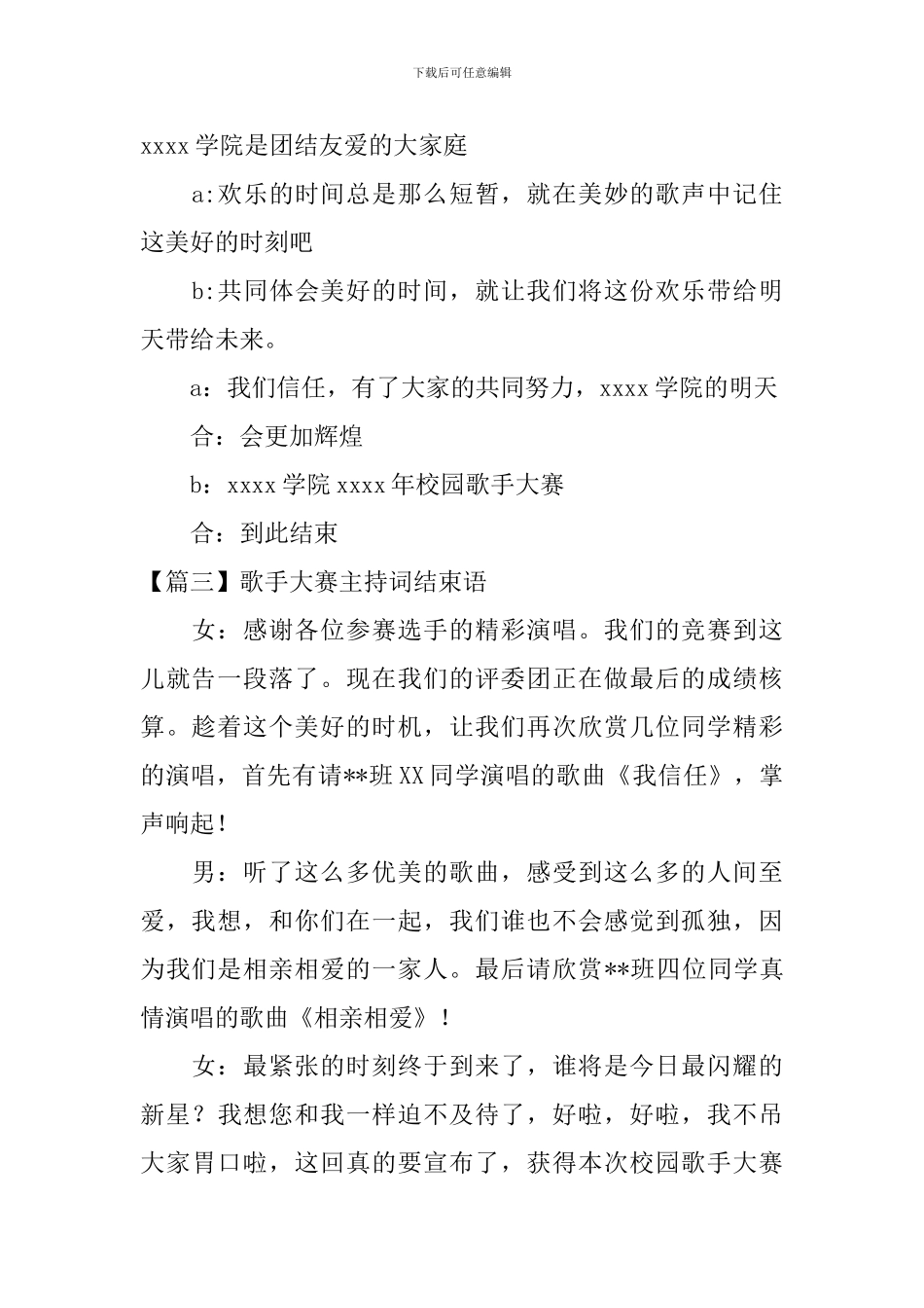 歌手大赛主持词结束语三篇_第2页